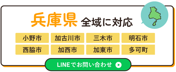 LINEでお問い合わせ